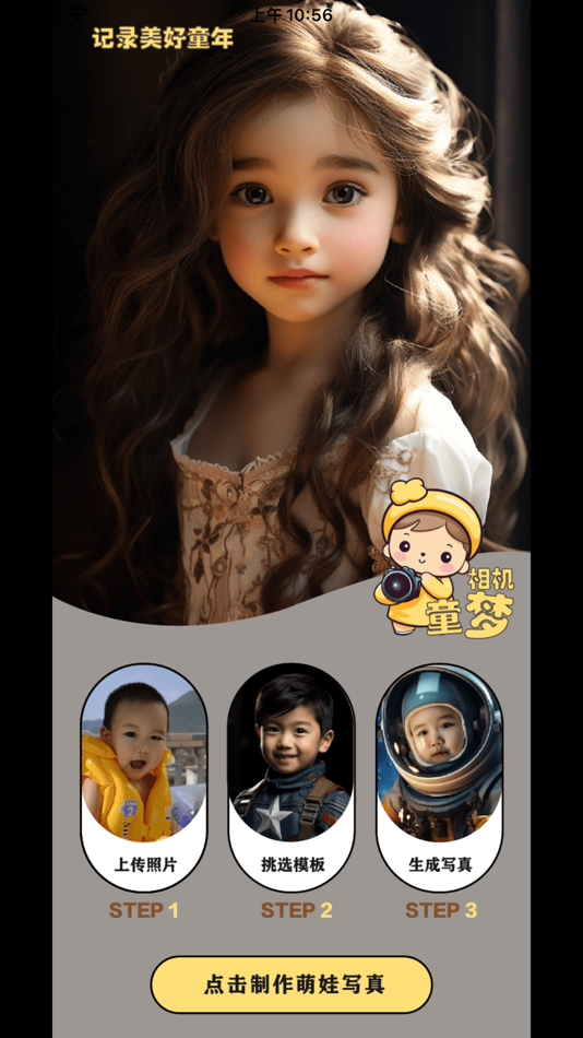 #1. 童梦相机-萌娃写真 (iOS) Podle: Nanjing Dolphin Yuanfeng Big Data Technology Co. LTD