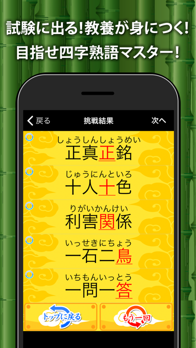 手書き四字熟語1000 Screenshot