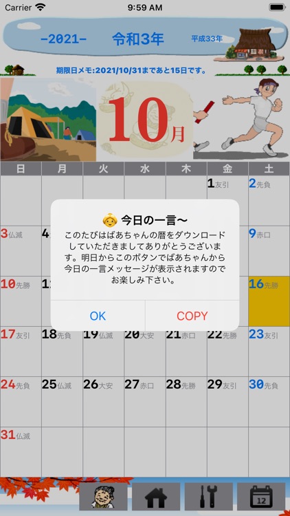 ばあちゃんの暦