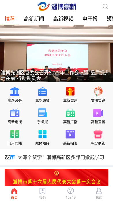 淄博高新 Screenshot