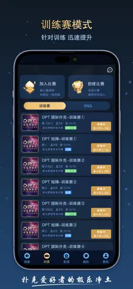 Game screenshot 德扑之星 apk