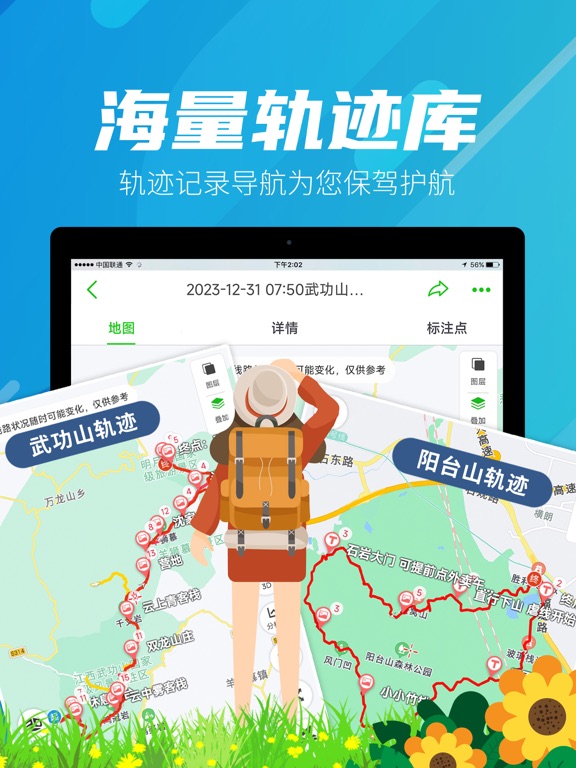 Screenshot #4 pour 户外助手探索版-户外骑行和徒步的专业记录工具