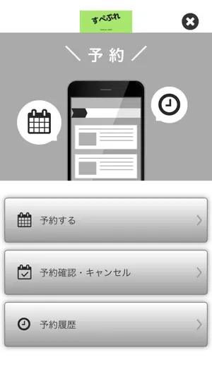 美容室すぺーすぷれぜんつ公式アプリ screenshot 2