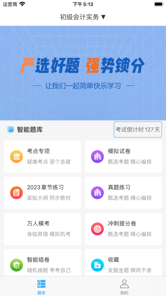 #1. 元题库 (iOS) 由: 大千 陈