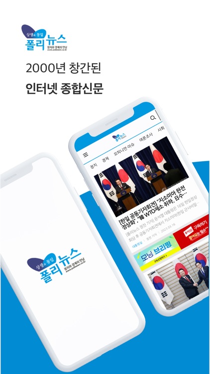 대한민국 정치1번지 폴리뉴스