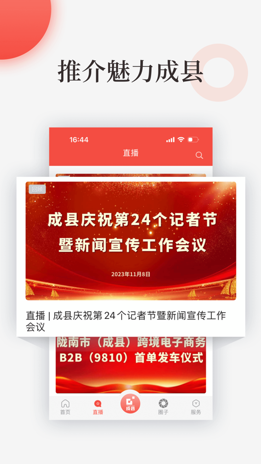 #4. 成县融媒 (iOS) 由: 甘肃云新媒体集团有限责任公司
