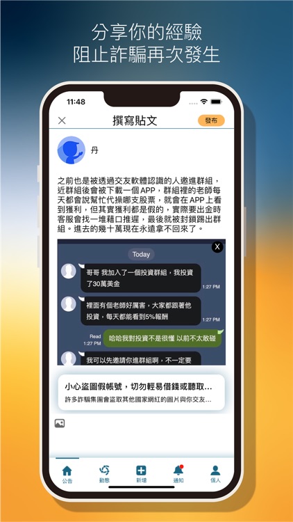 Keeptruths - AI防詐騙、辨識詐騙網址與內容 screenshot-3