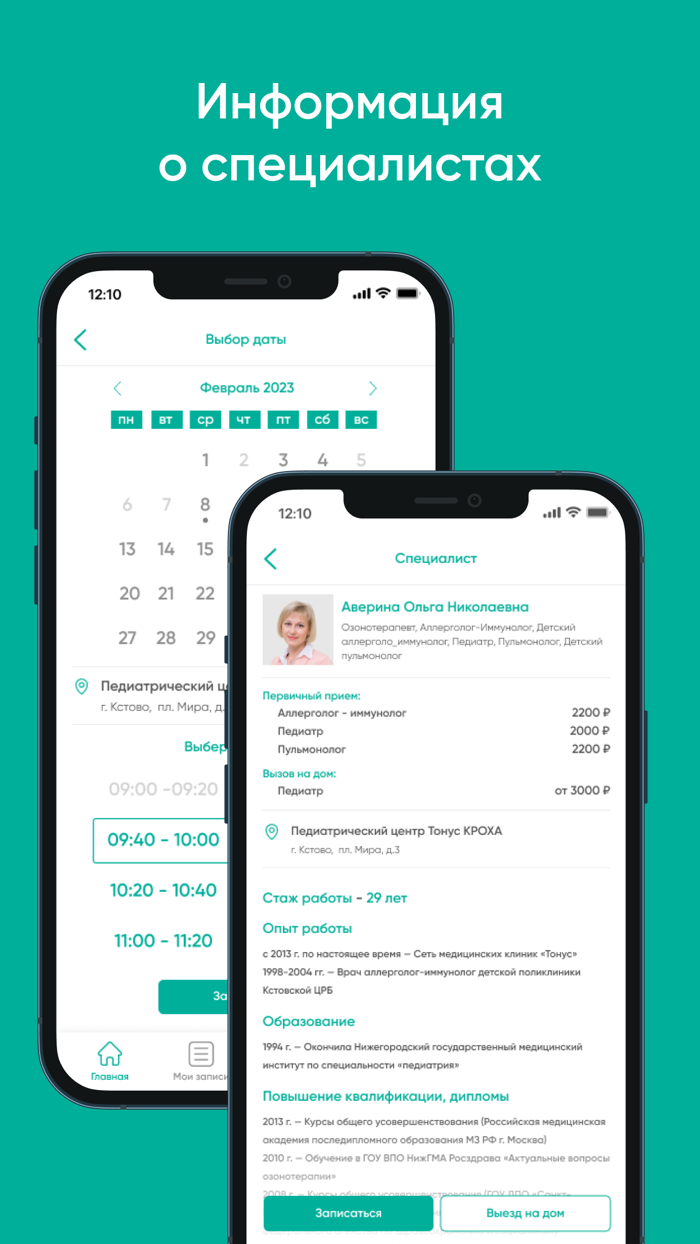 Тонус Сеть медицинских клиник