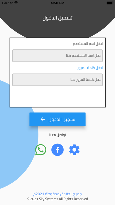 سكاي المحاسبي Screenshot