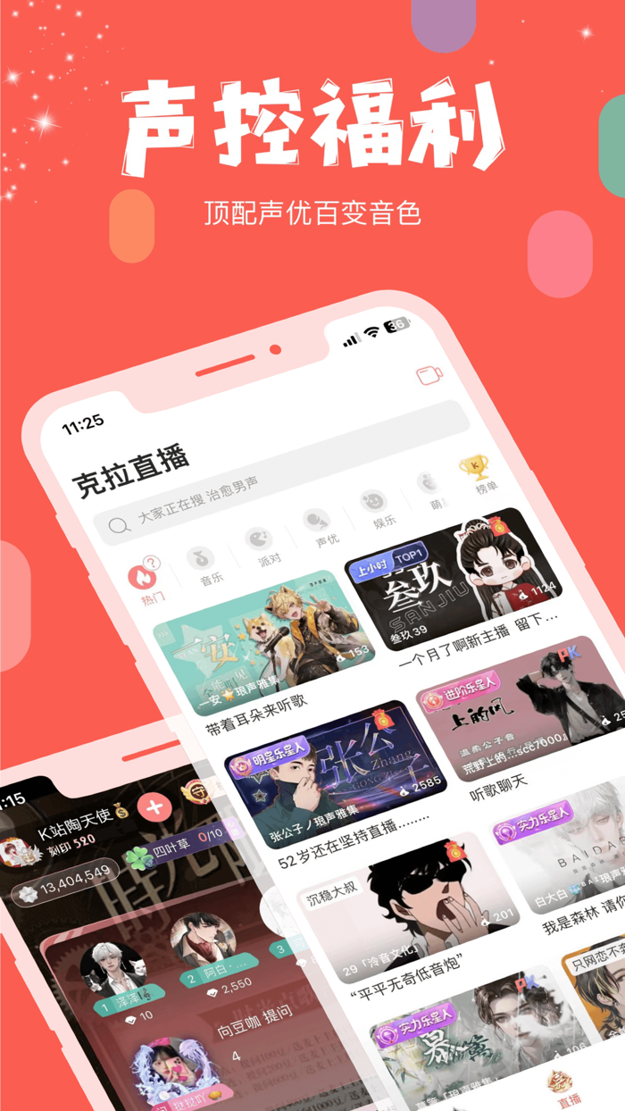 克拉克拉 - 语音直播匹配交友