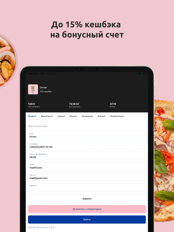 Screenshot #6 pour Вилки-Палки | Одеса