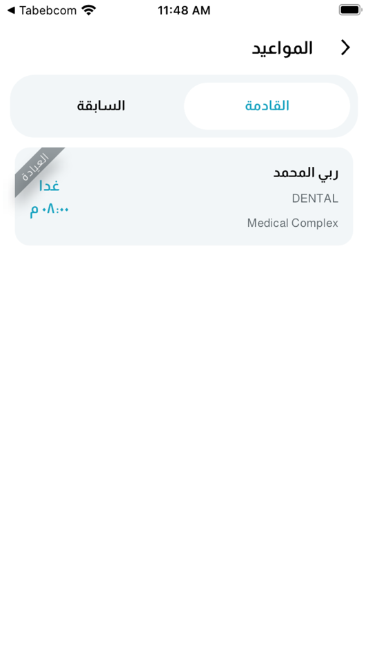 #4. طبيبكم - Tabebcom (iOS) 由: Nitcotek