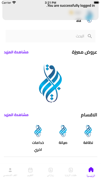 Bareeq for cleanliness Screenshot