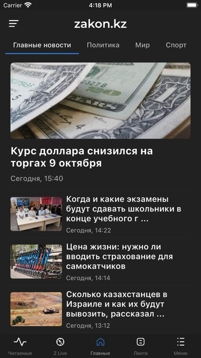 Zakon.kz Screenshot