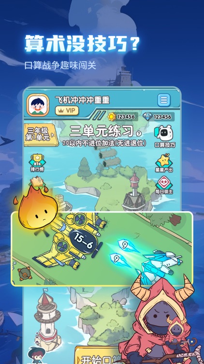 学酱思维-小学数学思维训练 screenshot-4