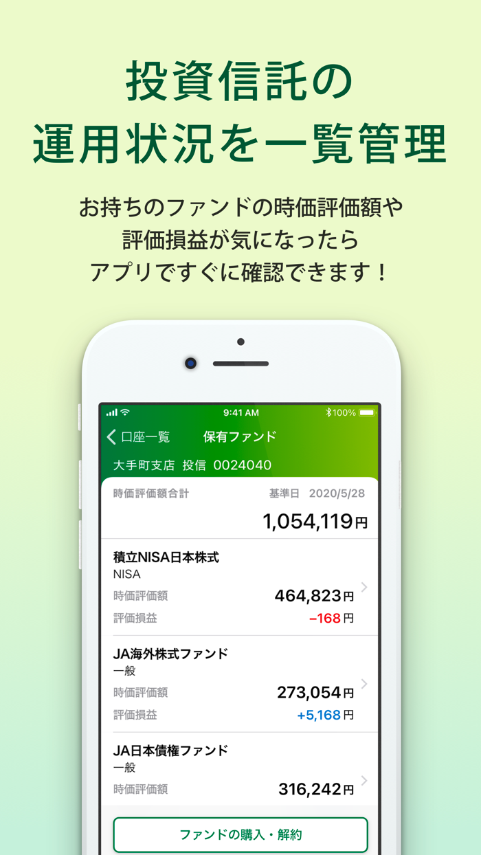 ＪＡバンクアプリ
