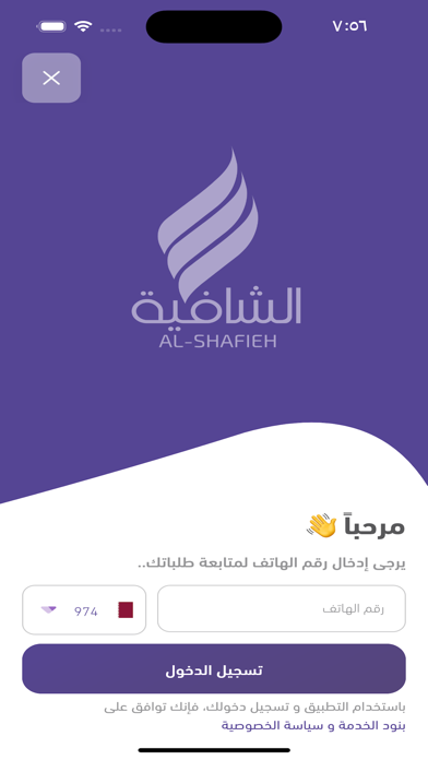 Alshafieh Water Screenshot