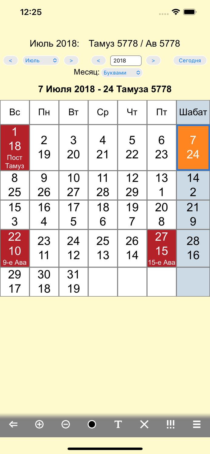 Еврейский Календарь Праздников