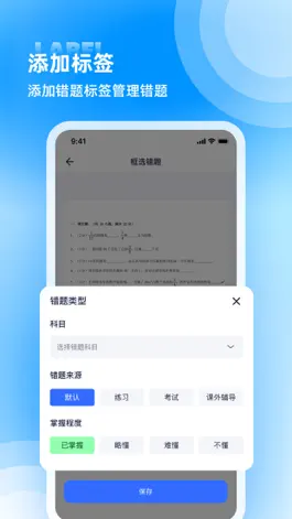 Game screenshot 错题本-作业错题收集整理 hack