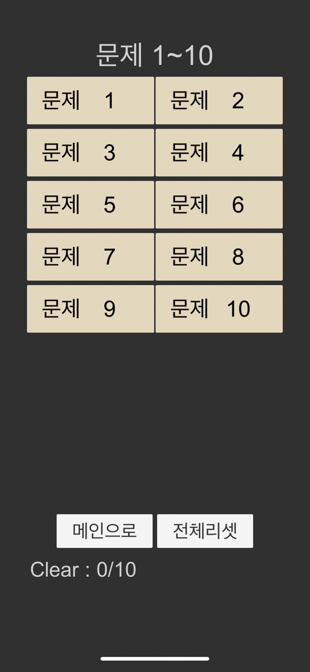바둑배우기 (사활)