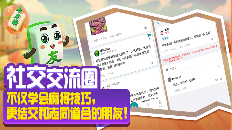 #3. 马力将-广东潮汕湖南辽宁四川等各地麻将微交流 (iOS) 由: 千游网络科技