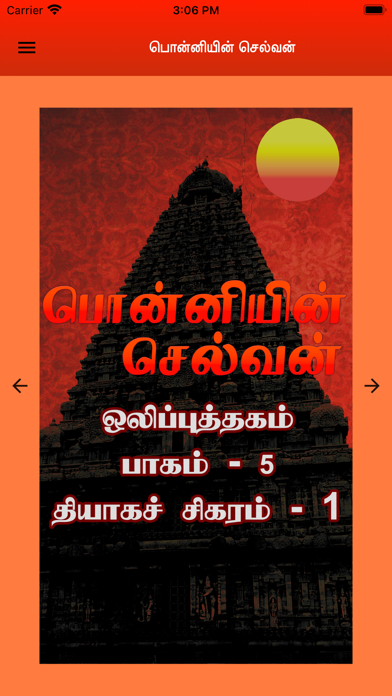 Ponniyin Selvan 5 Audio Ofline Screenshot