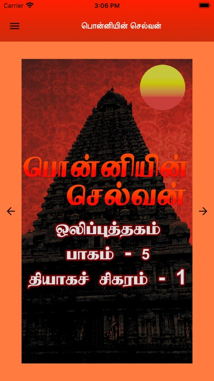 Ponniyin Selvan 5 Audio Ofline screenshot-9