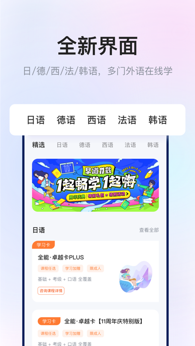 Screenshot #2 pour 早道网校-英语日语德语韩语多语种学习必备