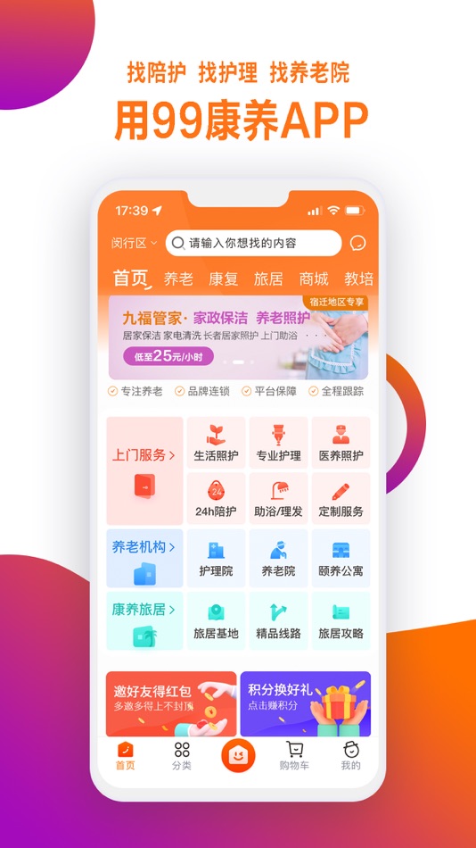 #1. 99康养-一站式养老服务平台 (iOS) Podle: 上海如柏康养信息科技有限公司