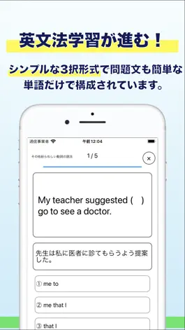 Game screenshot 高校英語アプリ スピード英文法 hack
