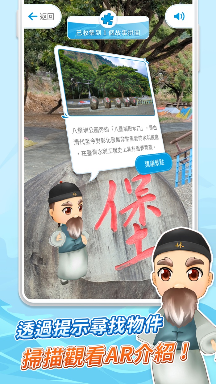 二水國際跑水節AR雙語導覽