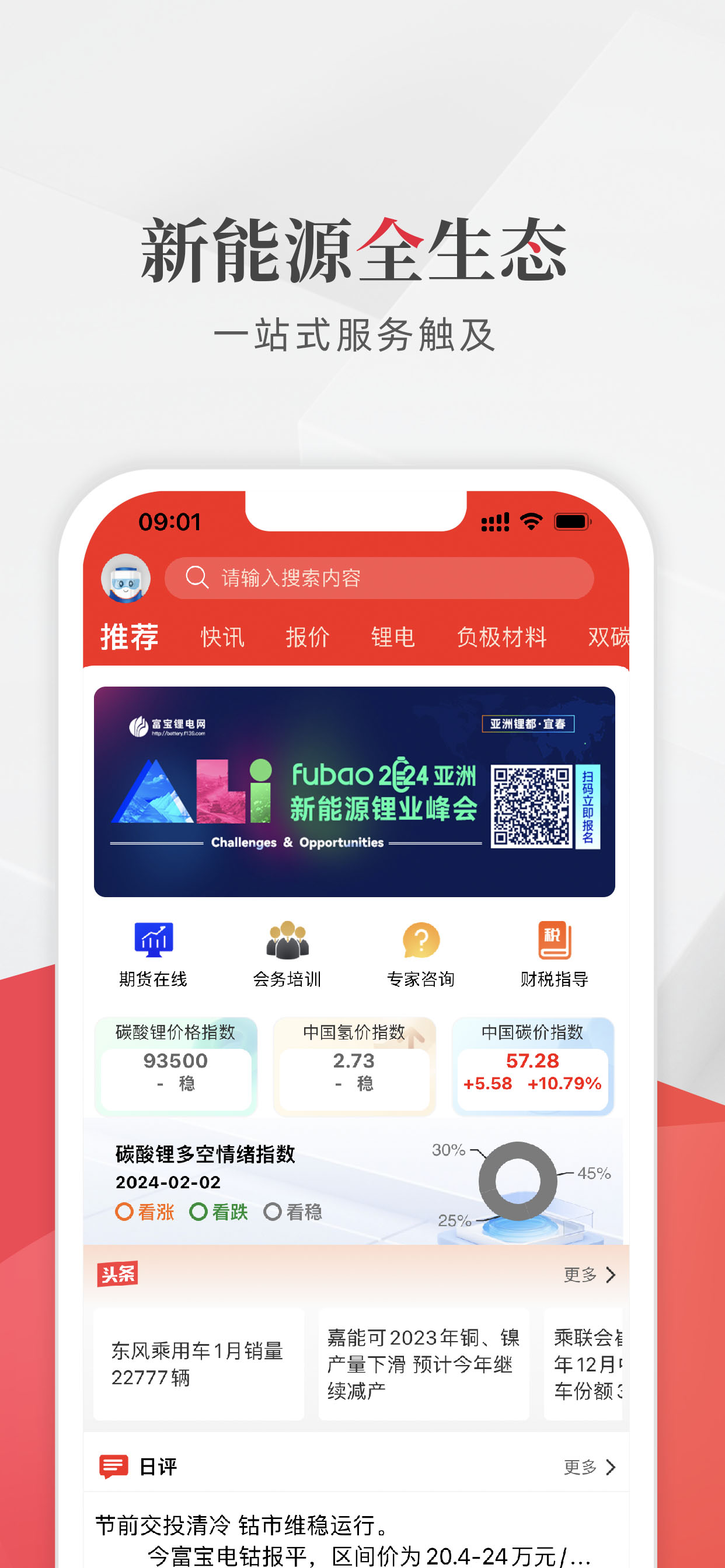富宝新能源