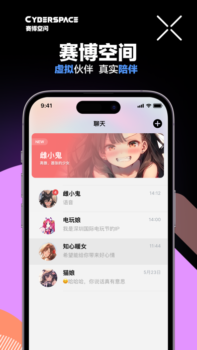 赛博空间 - 二次元AI数字人异世界 Screenshot