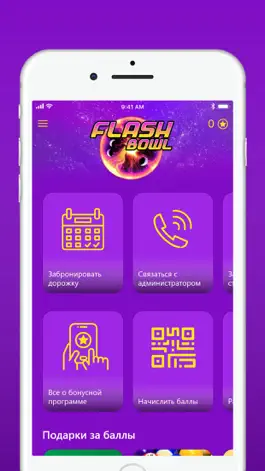 Game screenshot FLASH BOWL apk