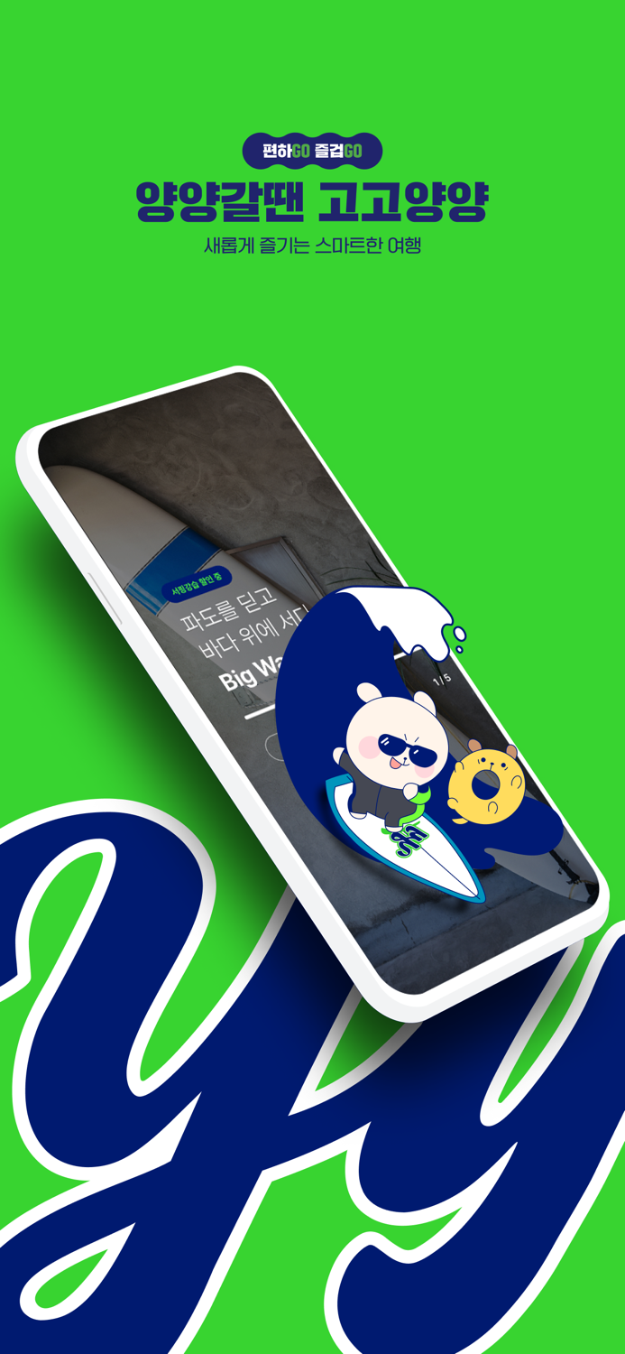 고고양양GogoYangyang