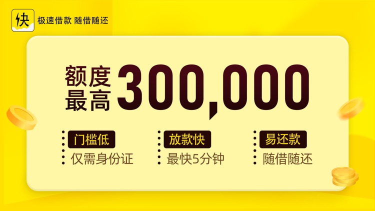 超快贷-小额现金贷款平台