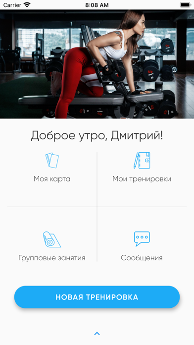 Rio Fitness Screenshot