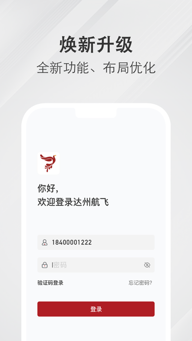 达州航飞 Screenshot