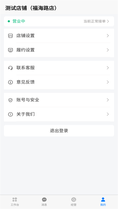 百姓商城-商家端 Screenshot