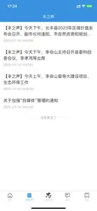 长丰云 screenshot #2 for iPhone