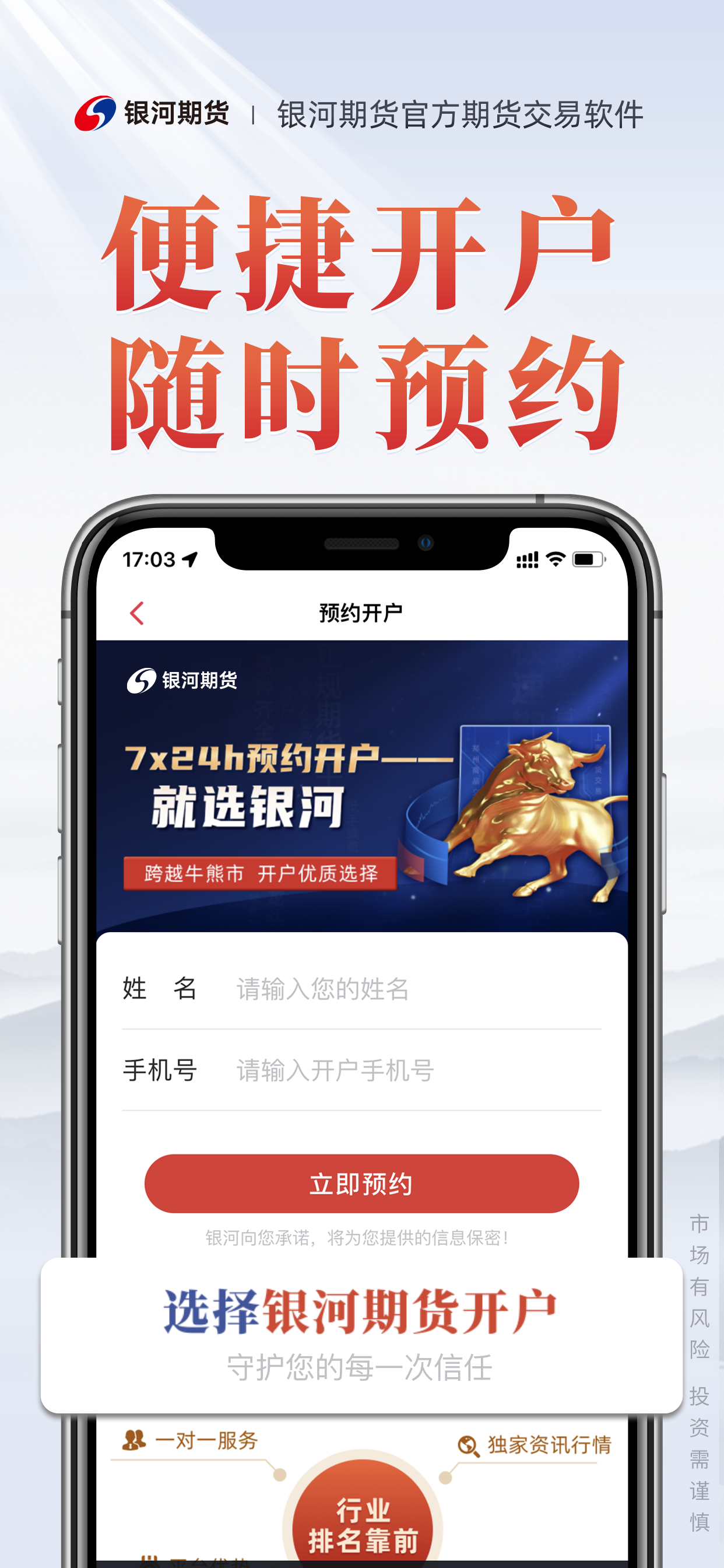 银河期货专业版—期货开户交易理财软件