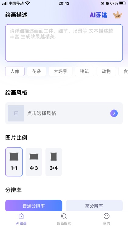 AI苏达-AI绘画中文版