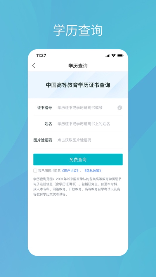 #2. 学信网 (iOS) Podle: 中国高等教育学生信息网(学信网)
