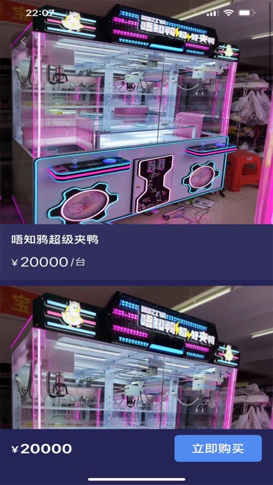 易趣联-电玩设备策划 Screenshot