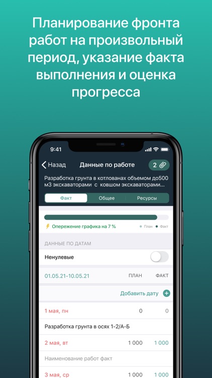 Adept: Стройконтроль screenshot-6