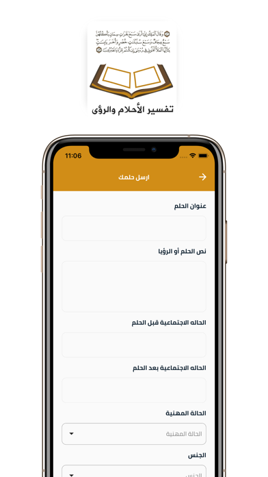 تفسير الرؤى Screenshot