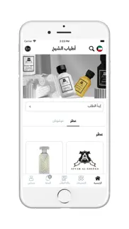 atyab al sheekh - أطياب الشيخ iphone screenshot 2