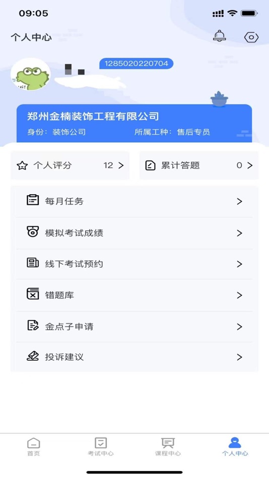 #2. 雪王工学堂 (iOS) 由: 河南雪王科技有限公司