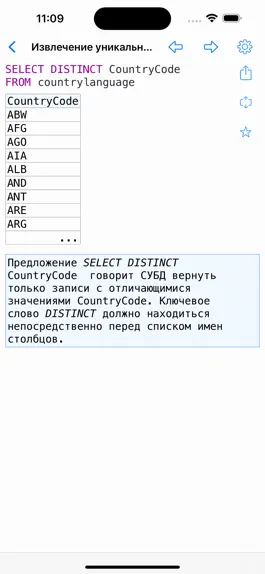 Game screenshot SQL Recipes Pro mod apk
