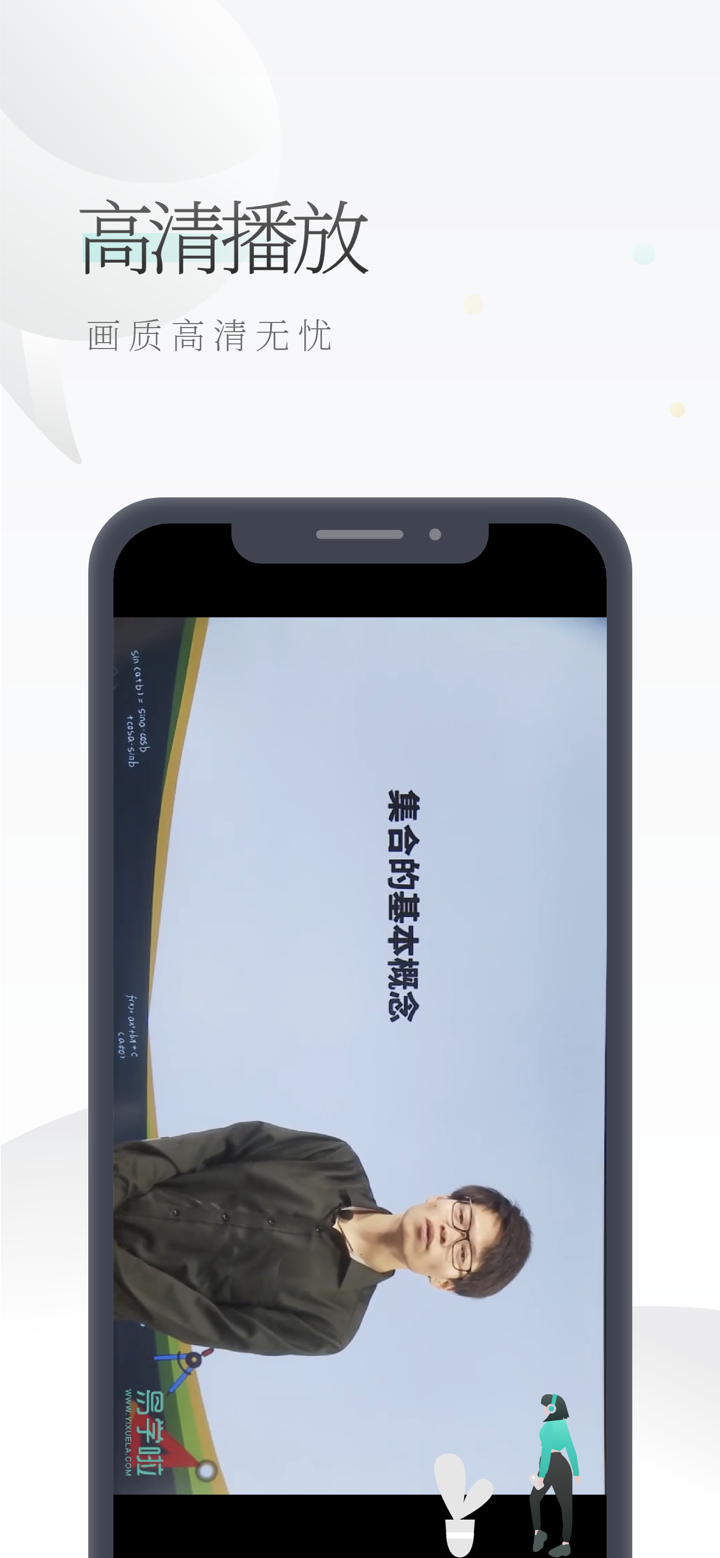 高中数学视频-名师课堂教学视频全集 screenshot 5